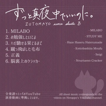 ZUTOMAYO 乐谱合集（6首）