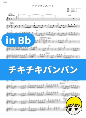 Ciki Ciki Bam Bam - QUEENDOM (Ya Boy Kongming! / in Bb) by muta-sax