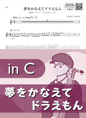 Make My Dreams Come True, Doraemon ( inC ) - MAO by Kaname@Popstudio