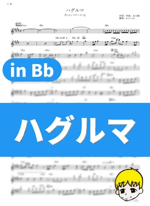 Haguruma - KANA-BOON (Karakuri Circus / in Bb) by muta-sax