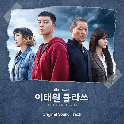 이태원 클라쓰