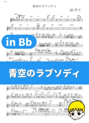 Aozora no Rhapsody - Miss Kobayashi's Dragon Maid (in Bb) by muta-sax
