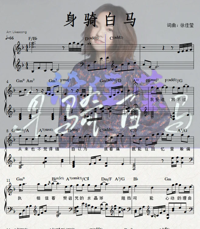 身騎白馬（Piano Ver.独奏）薛平贵与王宝钏主题曲 - 徐佳莹 by Likeasong