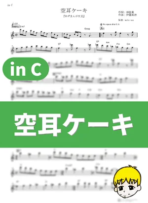Soramimi Cake - Oranges & Lemons (Azumanga Daioh: The Animation / in C) by muta-sax