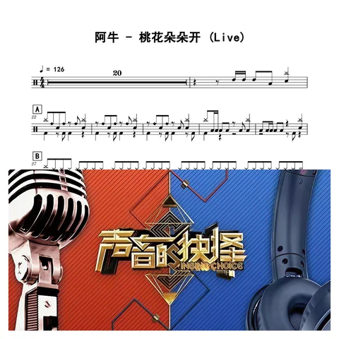 桃花朵朵开 (Live) - 阿牛 by 老虎不说谎
