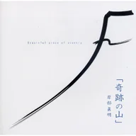 기적의 산