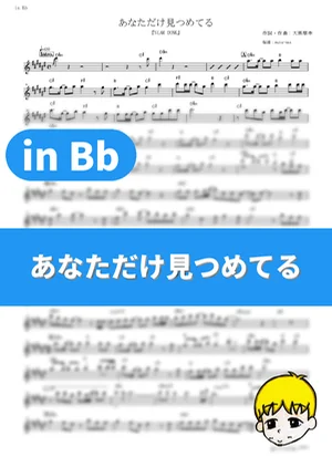 Anata Dake Mitsumete'ru - Ooguro Maki (Slam Dunk / in Bb) by muta-sax
