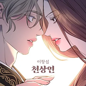 천상연 - 이창섭 (반주곡) by 싱글벙글 우쿨렐레