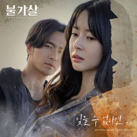 잊을 수 없다면