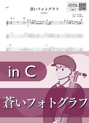 蒼いフォトグラフ ( inC / 昭和 ) - 松田聖子 by Kaname@Popstudio