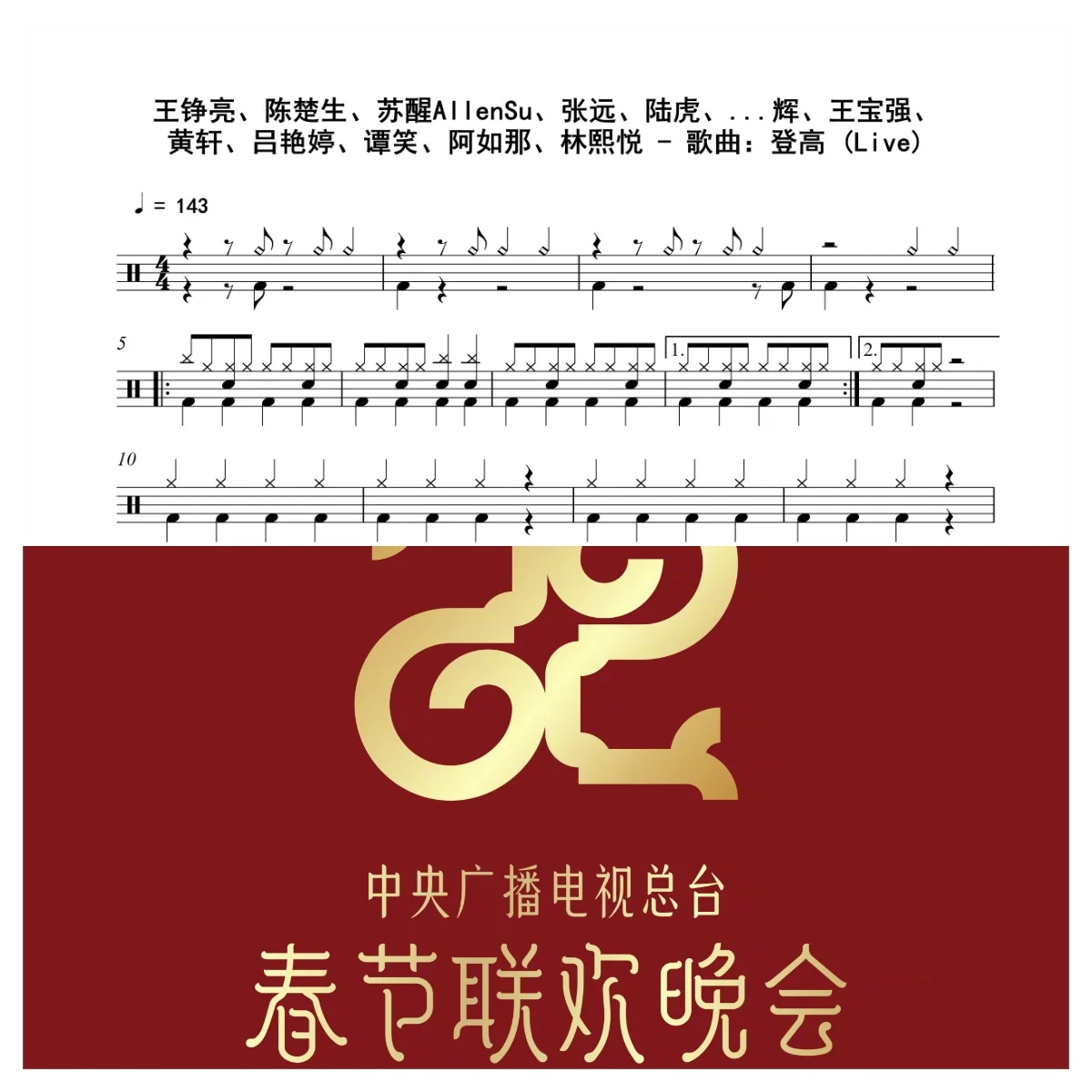 登高 (Live) - 王铮亮、陈楚生、苏醒AllenSu、张远、陆虎、...辉、王宝强、黄轩、吕艳婷、谭笑、阿如那、林熙悦 by 老虎不说谎