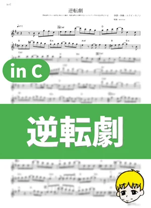 Gyakuten Geki - Tsukuyomi (I Got a Cheat Skill in Another World and Became Unrivaled in The Real World, Too / in C) by muta-sax