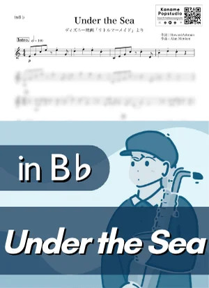 Under the Sea ( inB♭/ The Little Mermaid ) - Disney by Kaname@Popstudio