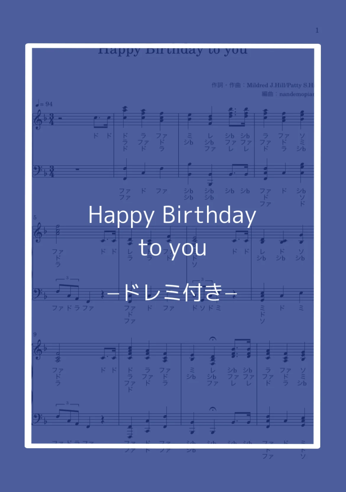(ドレミ付き)Happy Birthday to you - Mildred J.Hill/Patty S.Hill by nandemopiano♡