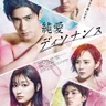 Pure Love Dissonance BGM