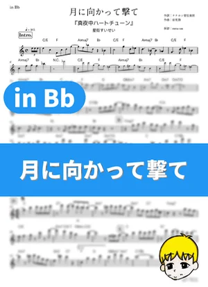 Tsuki ni Mukatte Ute - Suisei Hoshimachi (Tune In to the Midnight Heart / in Bb) by muta-sax