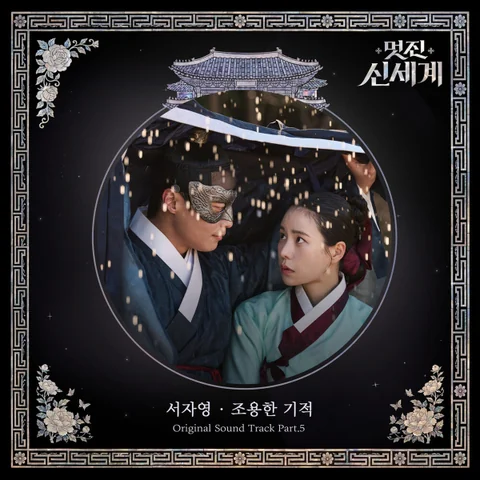 Everyday Miracle (My Royal Nemesis OST)