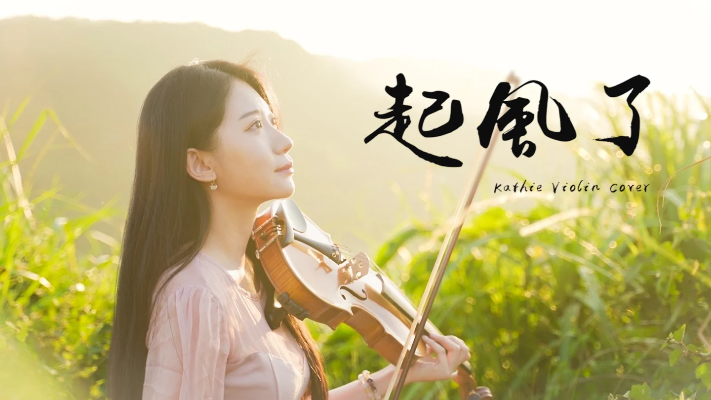 The Wind Rises - Wu Qing-feng (Includes Instrumental) by Kathie Violin 黃品舒小提琴