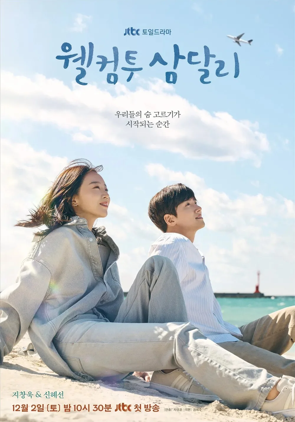 좋은 사람 (Welcome to Samdalri OST) - Kim Na-young by Piano Hug