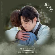 Love Letter (Alchemy of Souls)