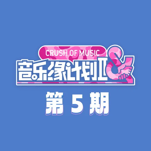 是我，也是我们 - 黄子弘凡 by c