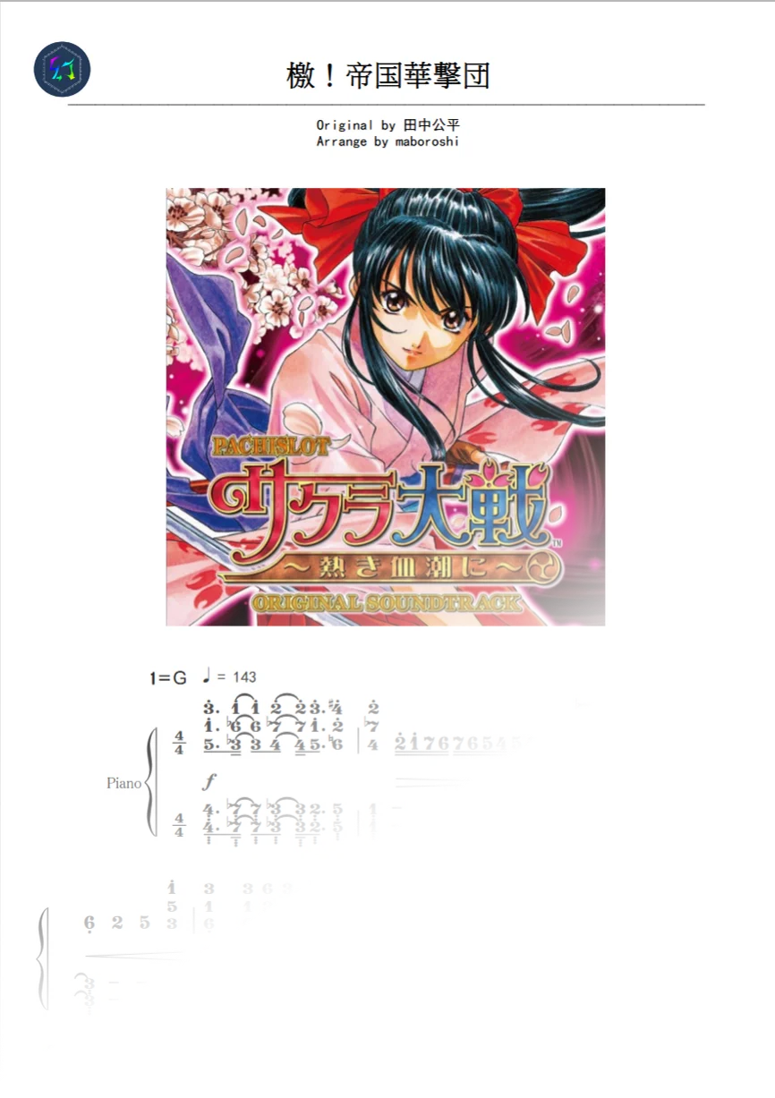 檄!帝国華撃団 - Original by 田中公平 Arrange by Loshi 洛希 by Loshi Ch. 洛希