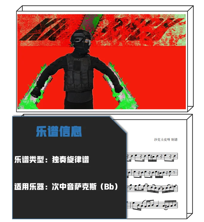 Kick Back-电锯人OP - Kenshi Yonezu by 沙克士皮呀