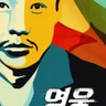 영웅