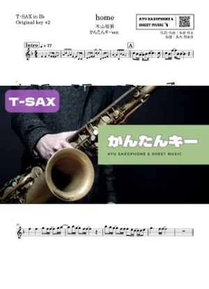 home - 木山裕策 (テナーサックス かんたんキー(原曲+2)) by Ayu Saxophone & Sheet Music