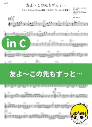 Tomo yo ~ Kono saki mo zutto... - Ketsumeishi (Crayon Shin-chan: Fast Asleep! The Great Assault on the Dreaming World! / in C) by muta-sax