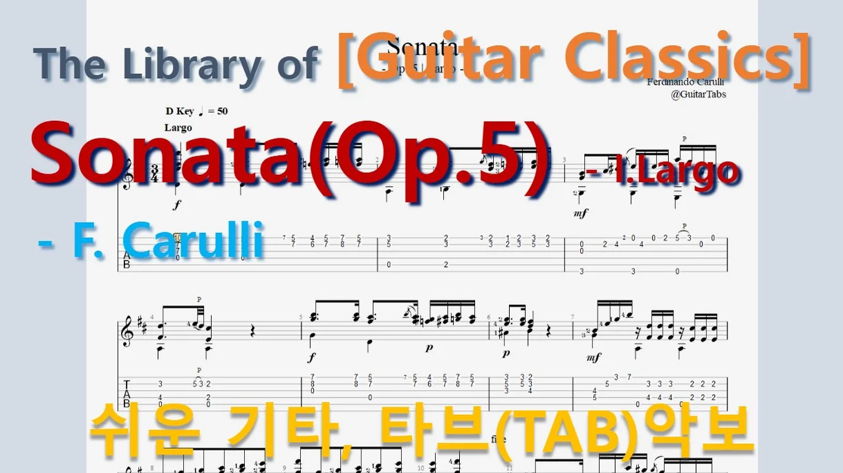Sonata(Op.5) - I.Largo - F. Carulli (오선+타브+운지(Staff+TAB+Fingering)) by 624 TABs