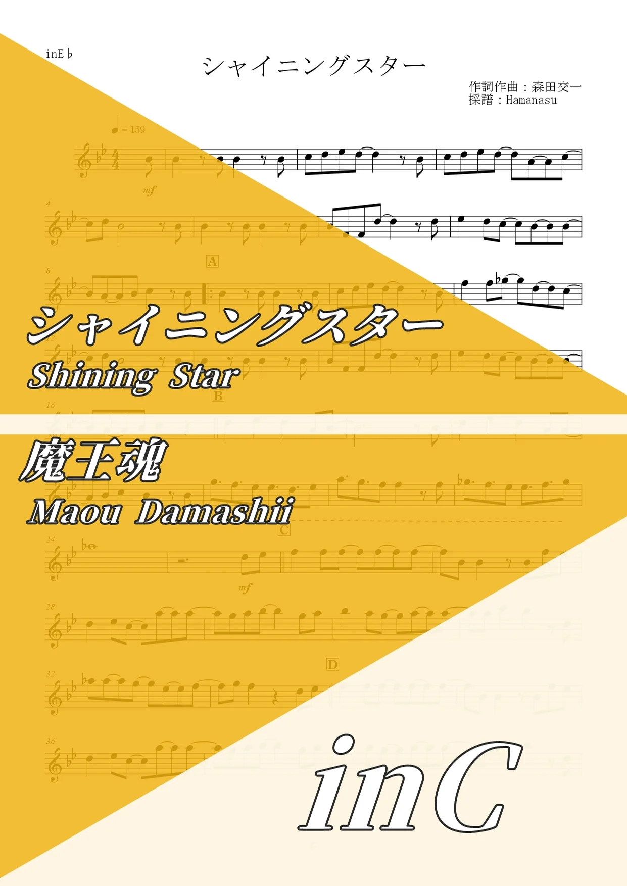 Shining Star - Maou Damashii (inC) by Hamanasu