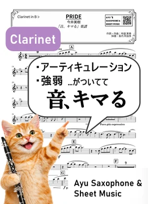 PRIDE - Miki Imai (clarinet / in e / articulation and dynamics included) by Ayu Saxophone & Sheet Music