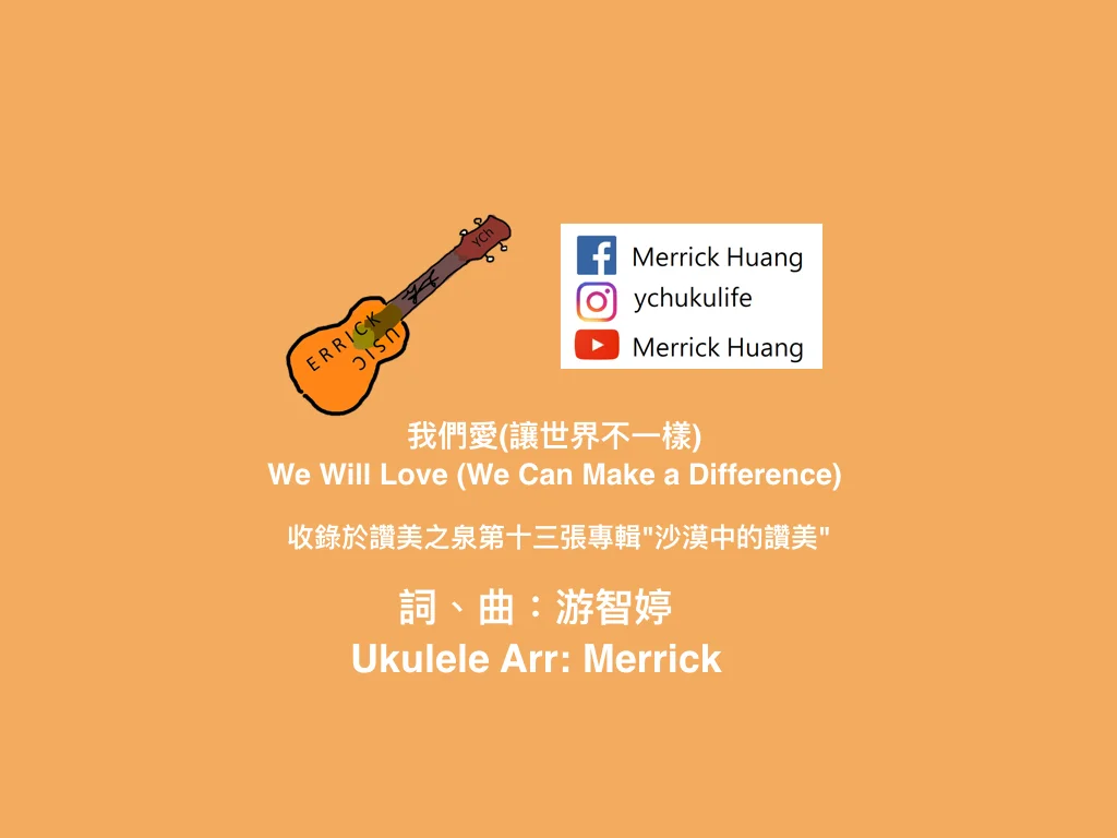 我們愛(讓世界不一樣) - 游智婷 by Merrick