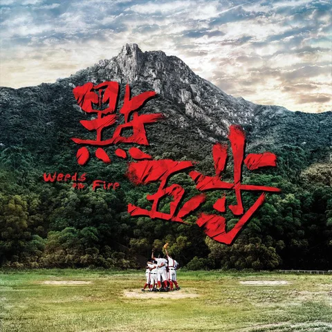 Sha Yan Zhi Ge