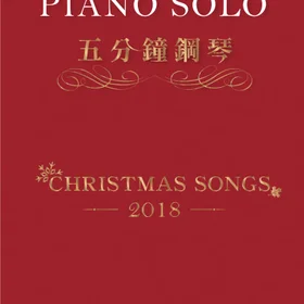 Christmas Songs Album 2018 for PIANO SOLO