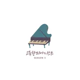 고독한피아니스트