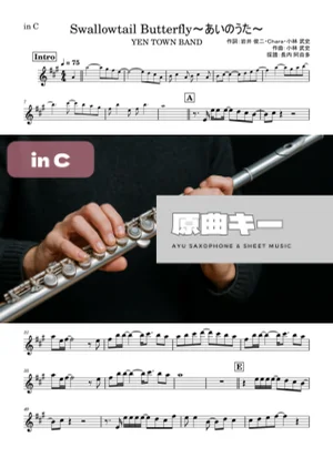 Swallowtail Butterfly~あいのうた~ - YEN TOWN BAND (in C) by Ayu Saxophone & Sheet Music