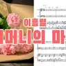 어머니의 마음