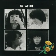 세계로 가는 기차