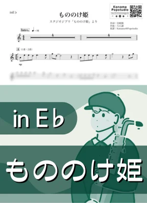 Princess Mononoke ( inE♭/ Studio Ghibli / Joe Hisaishi ) - Yoshikazu Mera by Kaname@Popstudio