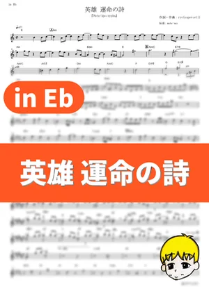 Eiyuu Unmei no Uta - EGOIST (Fate/Apocrypha / in Eb) by muta-sax