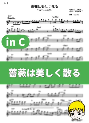 Bara wa Utsukushiku Chiru - Hiroko Suzuki (The Rose of Versailles / in C) by muta-sax