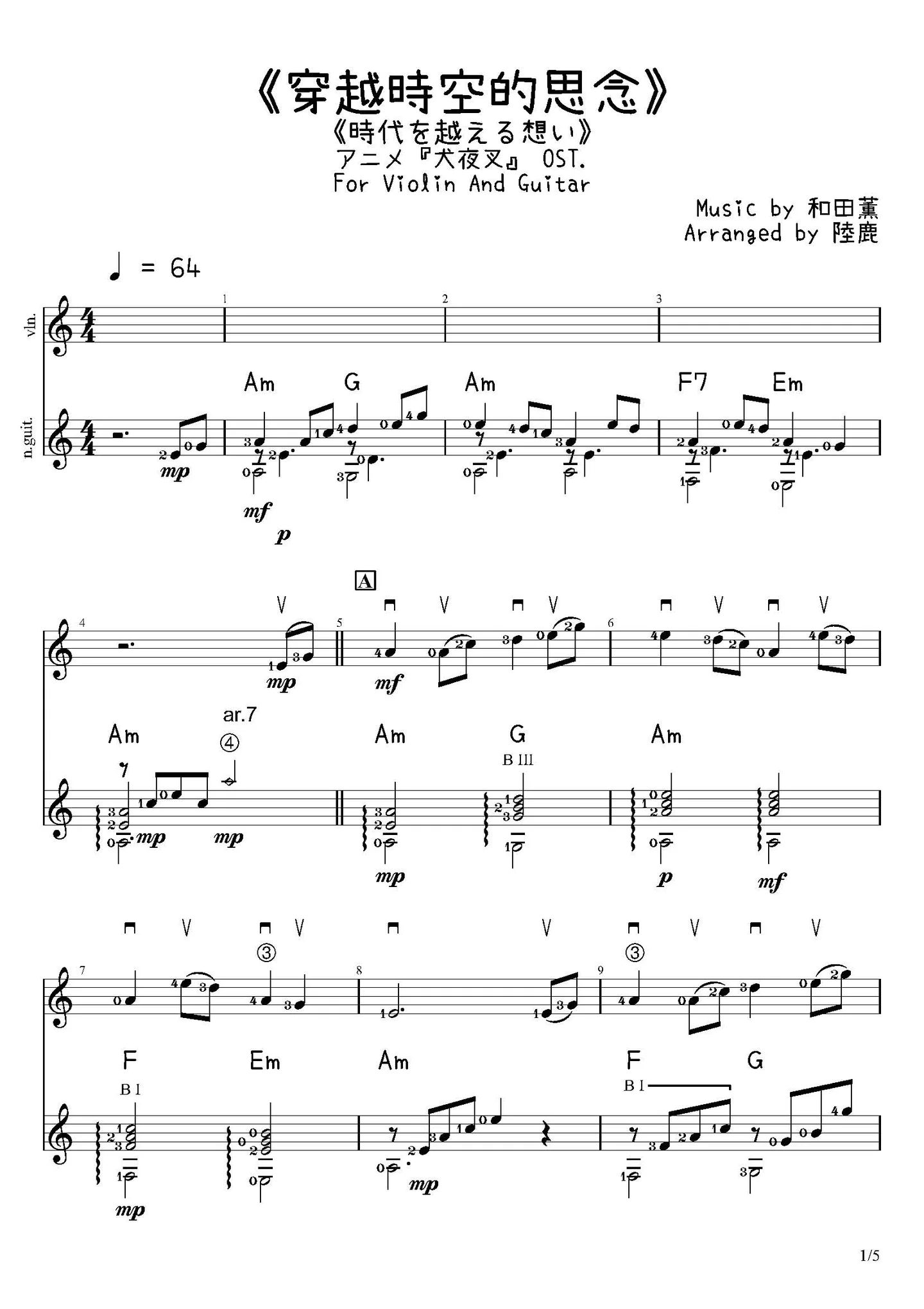 《穿越時空的思念》For Violin And Guitar - 和田薫 (For Violin And Guitar) by 和田薫