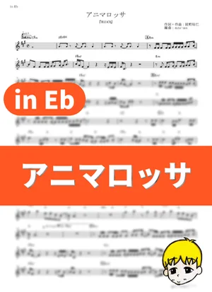 Anima Rossa - Porno Graffitti (Bleach / in Eb) by muta-sax