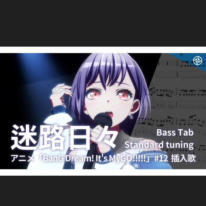 Melody - MyGO!!!!! (#12插曲) by Yukishioko