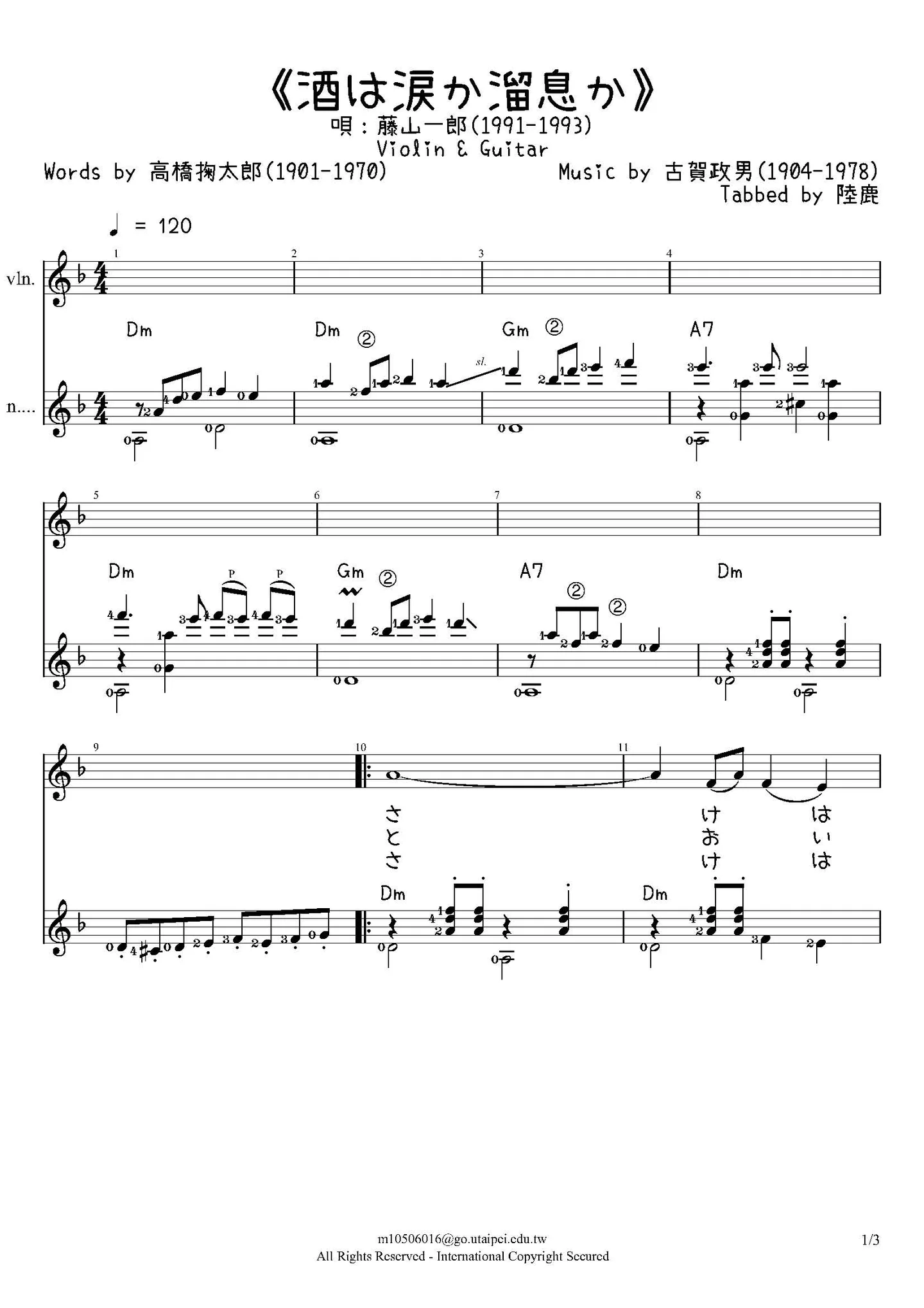 《酒は涙か溜息か》Violin & Guitar - 藤山一郎 by 古賀政男