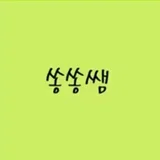 쏭쏭쌤(ssong-T)