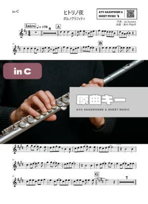 ヒトリノ夜 - ポルノグラフィティ (in C) by Ayu Saxophone & Sheet Music