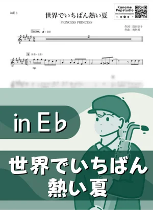 The Hottest Place on Earth ( inE♭) - PRINCESS PRINCESS by Kaname@Popstudio